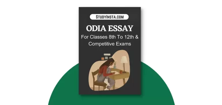 Odia Essay PDF – For Classes 8th To 12th & Competitive Exams